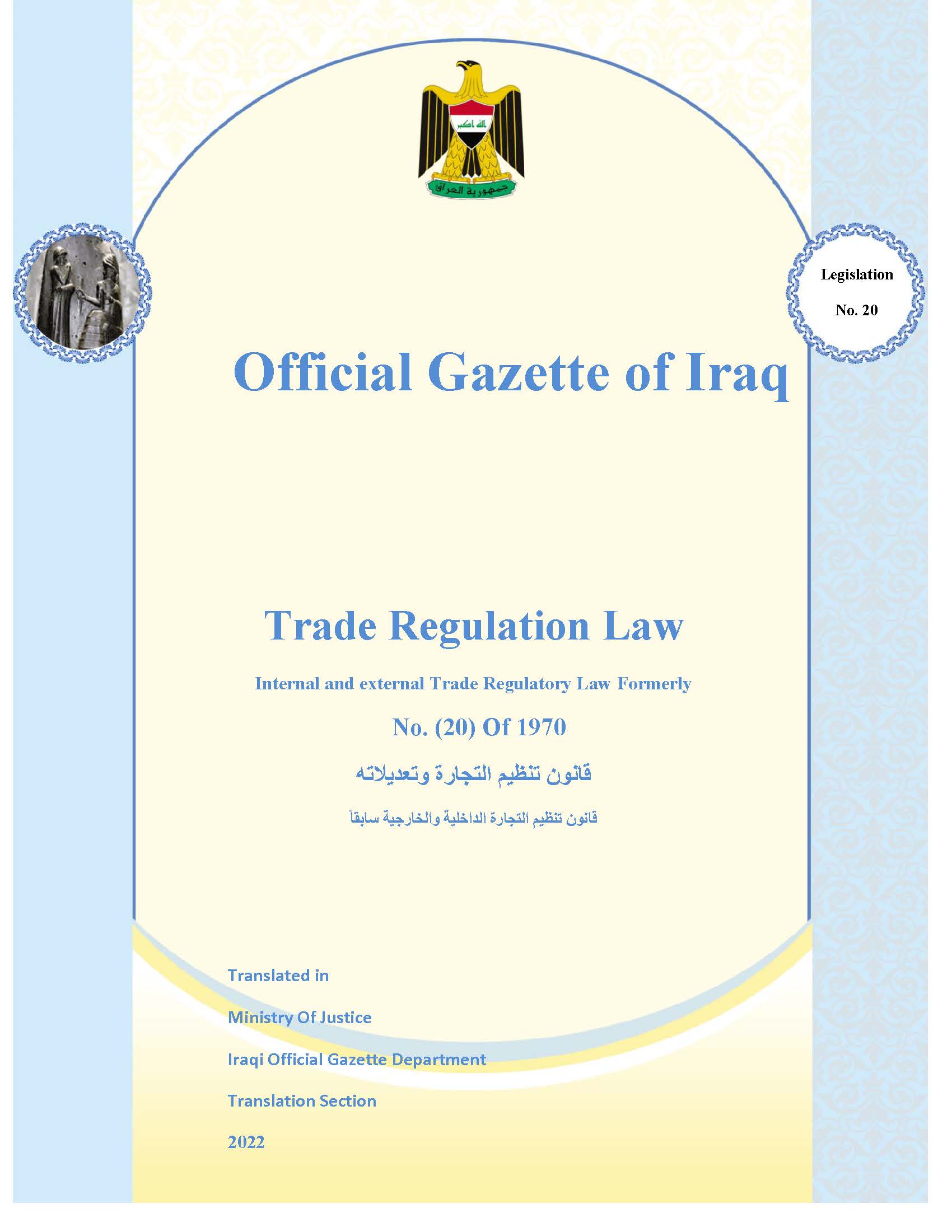 Trade Regulation Law  Internal and external Trade Regulatory Law Formerly No.(20) Of 1970